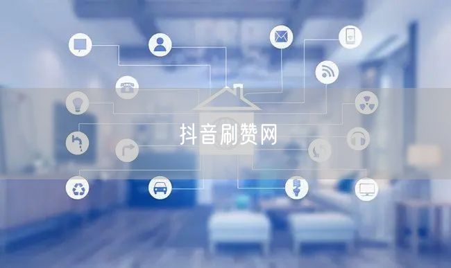 抖音刷赞网